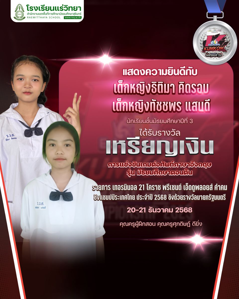 รางวัลเหรียญเงิน Crossword Game เกมต่อศัพท์ภาษาอังกฤษ รุ่น ม.ต้น