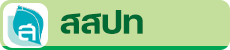 สถาบันส่งเสริมความปลอดภัย อาชีวอนามัย และสภาพแวดล้อมในการทำงาน (องค์การมหาชน)