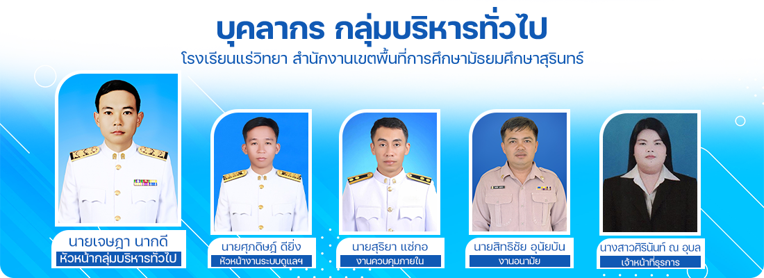 บุคลากร กลุ่มบริหารบุคคล