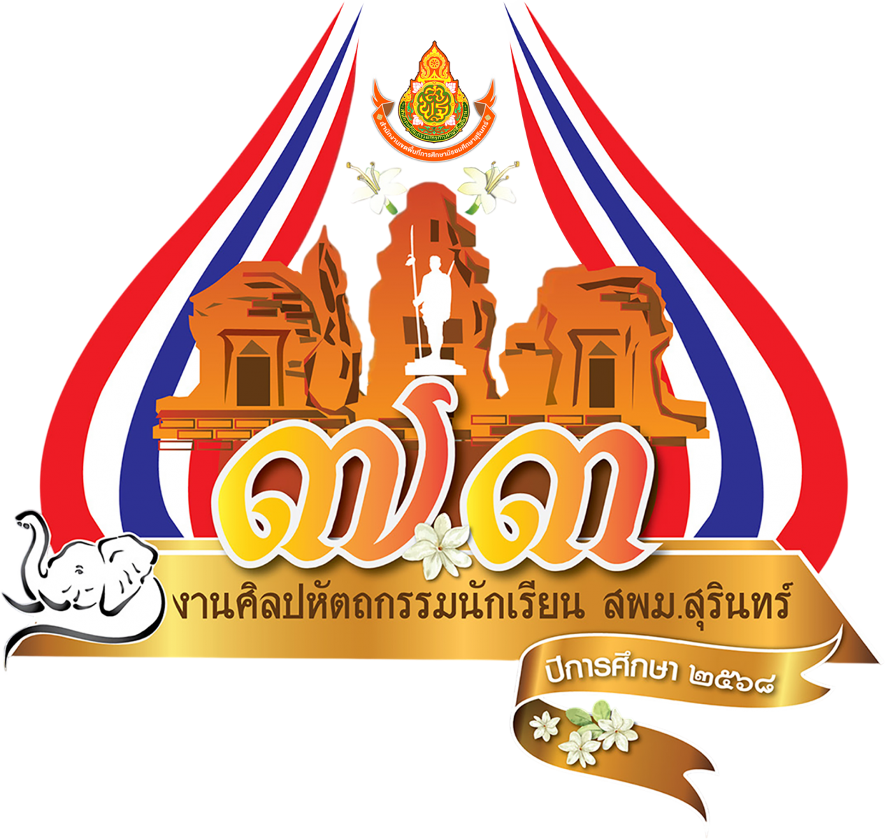LOGO ศิลปหัตถกรรม สพม. สุรินทร์ ครั้งที่ 73