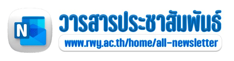 วารสารประชาสัมพันธ์