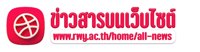 ข่าวสารบนเว็บไซต์